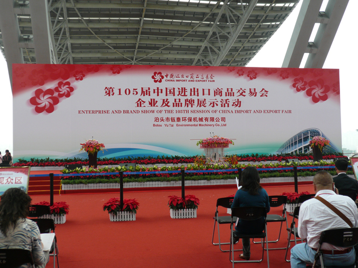 鈺泰環(huán)保成功參加中國進(jìn)出口商品交易會(huì)